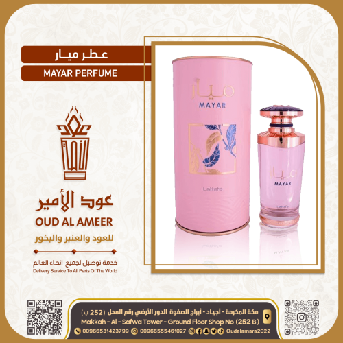 عطر ميار