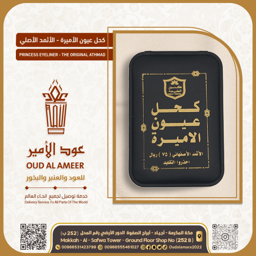 كحل الاثمد اصلي