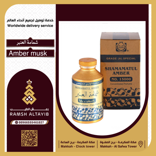 شمامة العنبر