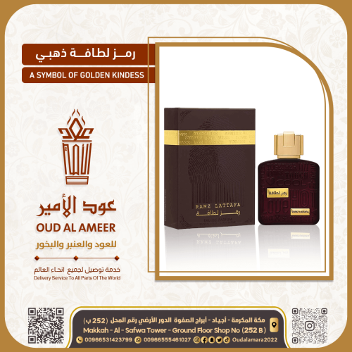 رمز لطافه الذهبي