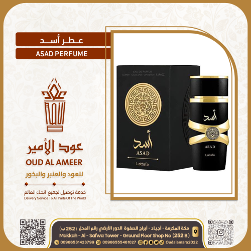عطر اسد