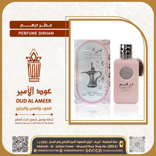 عطر درهم