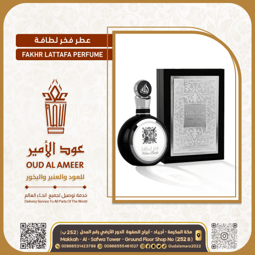 عطر فخر لطافة الاسود