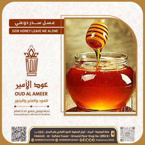 عسل سدر دوعني