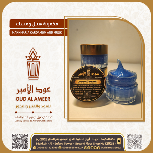 مخمرية هيل ومسك