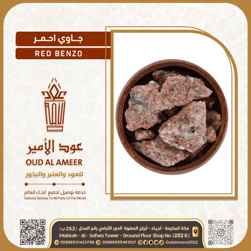 بخور جاوي احمر