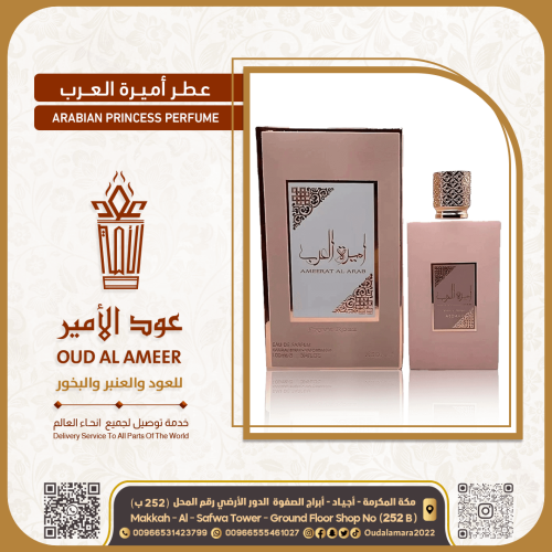 عطر اميرة العرب الوردي