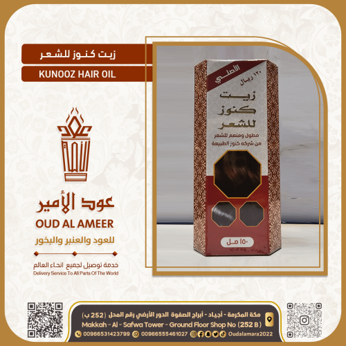 زيت كنوز للشعر