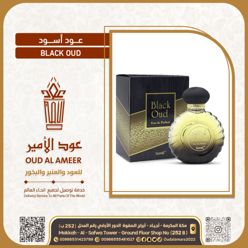 عطر العود الاسود
