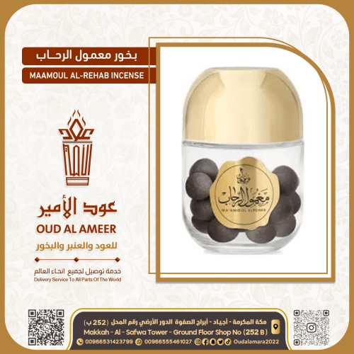 بخور معمول دوسري