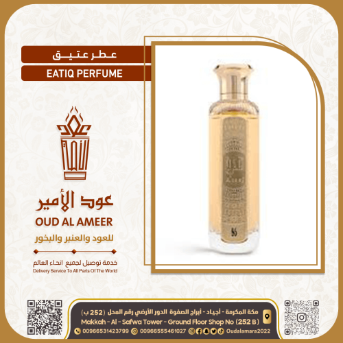 عطر عتيق