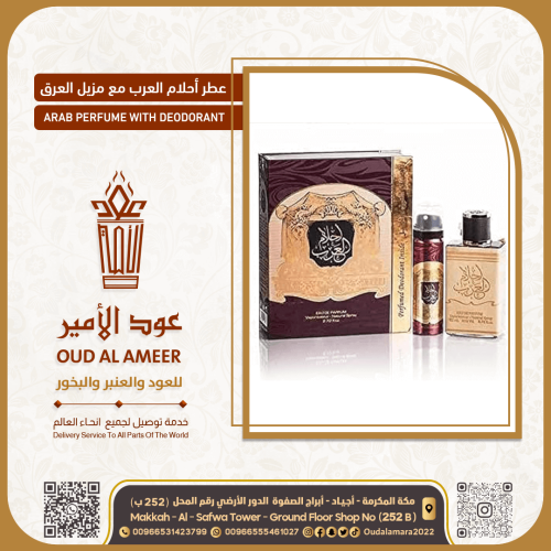 عطر احلام العرب الأصلي