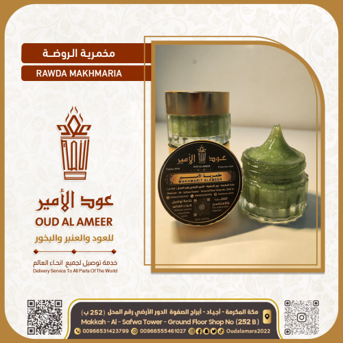 مخمرية الروضة