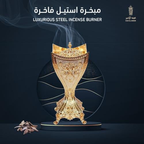 مبخرة استيل فاخره