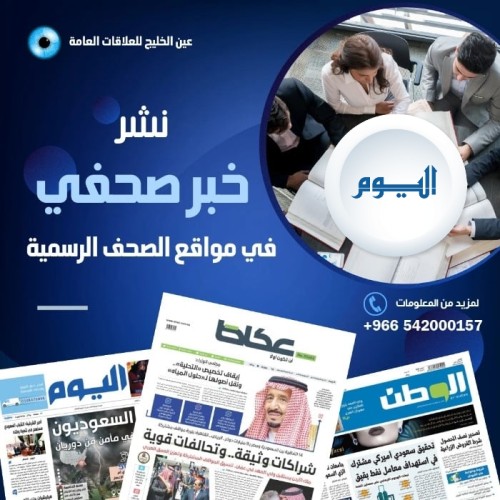 نشر خبر صحفي في موقع صحيفة اليوم