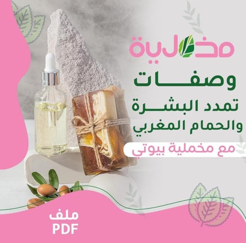 صناعة منتجات العناية (شامله)