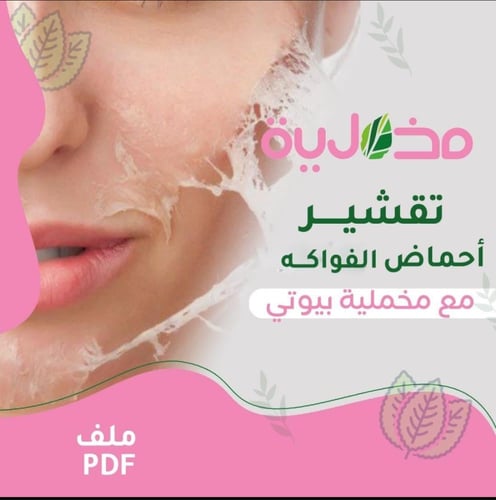 صناعة منتجات العناية (شامله)