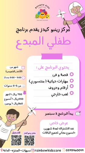 طفلي مبدع / 3 ايام بالشهر