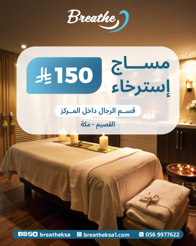 مساج استرخاء