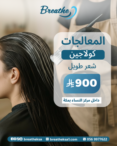 المعالجات - كولاجين (طويل)