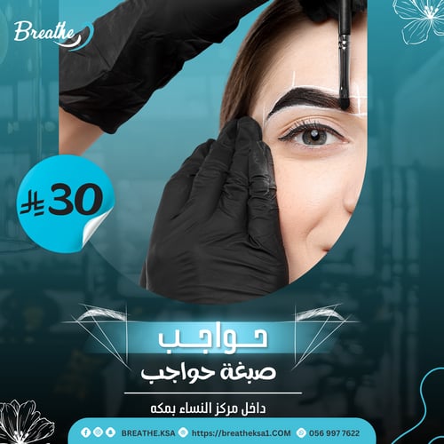 حواجب - صبغة حواجب