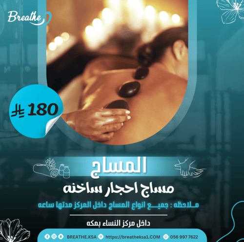 مساج احجار ساخنه