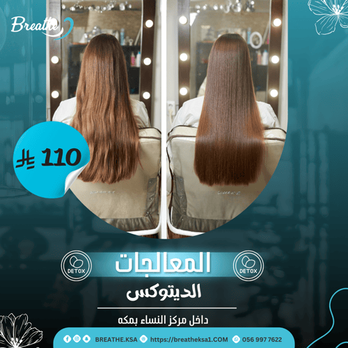 المعالجات - الديتوكس
