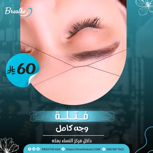 فتلة - وجه كامل