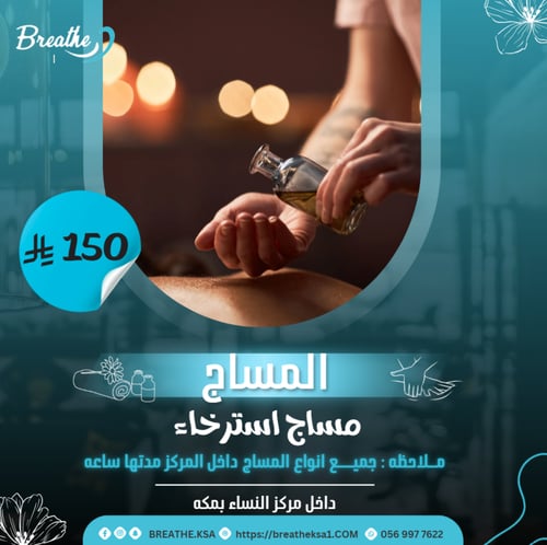 مساج استرخاء