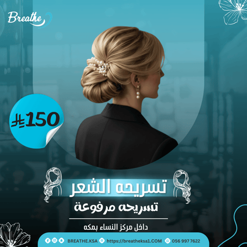 تسريحة الشعر - تسريحة مرفوعة