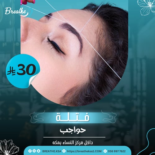 فتلة - حواجب