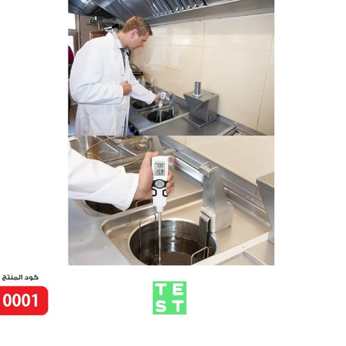 جهاز قياس صلاحية جودة الزيت