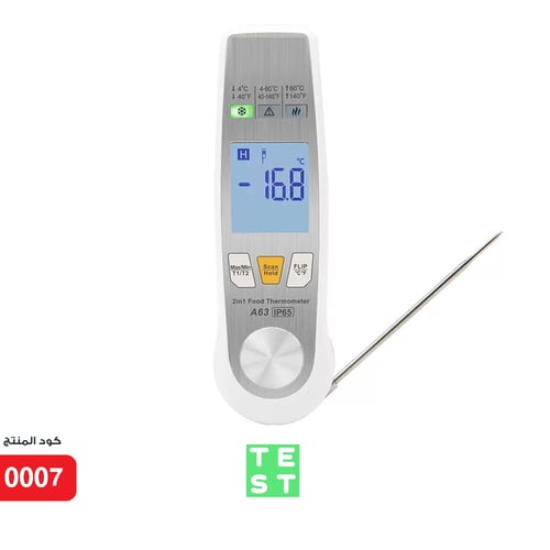 ميزان حرارة سلامة الأغذية مع مستشعر IR