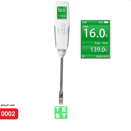 . جهاز قياس صلاحية جودة الزيت .