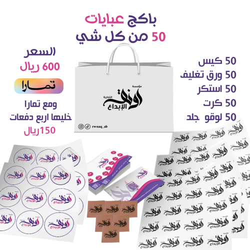 الباكج الاقتصادي 2