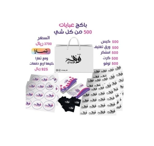 بكج الخمسمائه