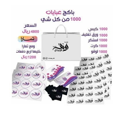 بكج الالف