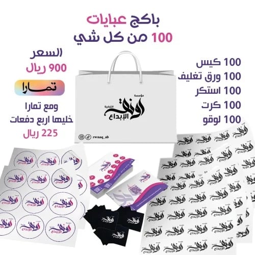 بكج رقم 2 مشروع عبايات