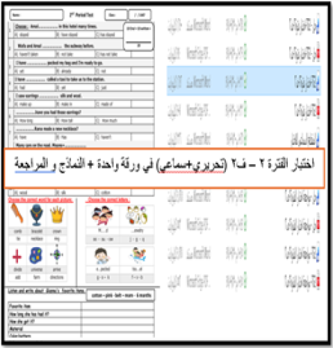 اختبار الفترة 2- TG2-ف2