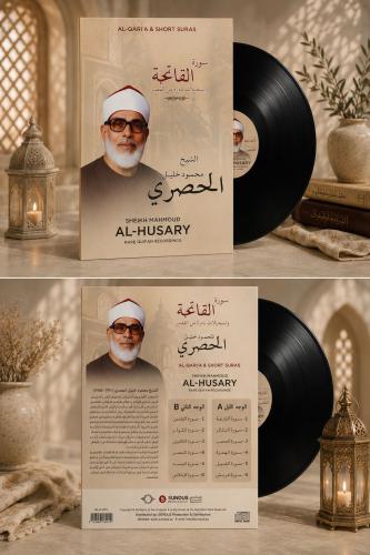 أسطوانة جرامافون قرآن كريم الشيخ محمود الحصري