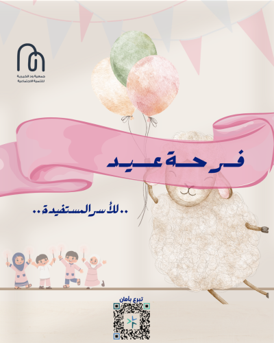 فرحة عيد