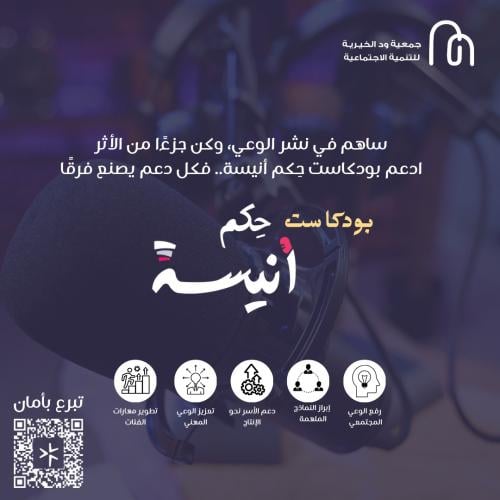 بودكاست حكم أنيسة
