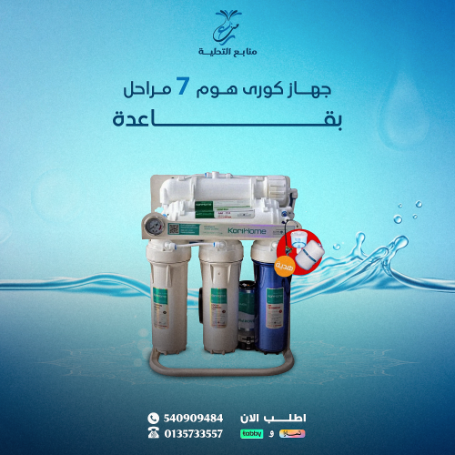 جهاز كورى هوم 7 مراحل بقاعده