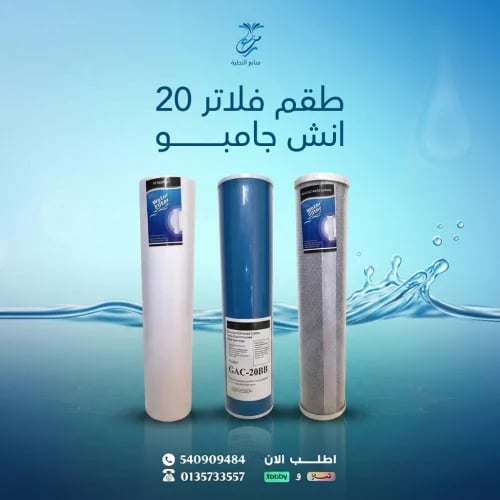 20 inch jumbo filter set