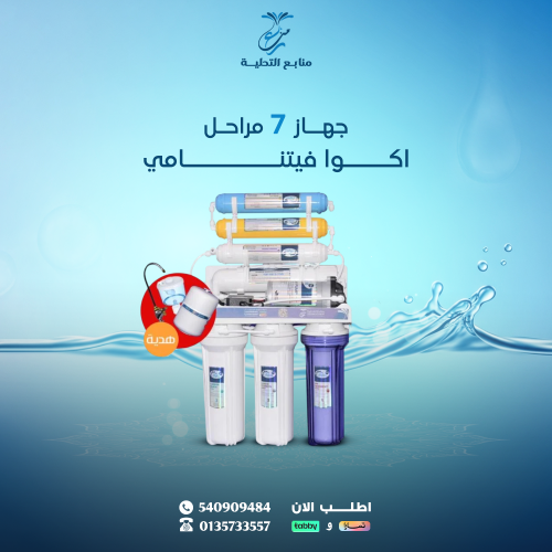 جهاز اكوا فيتنامي 7 مراحل