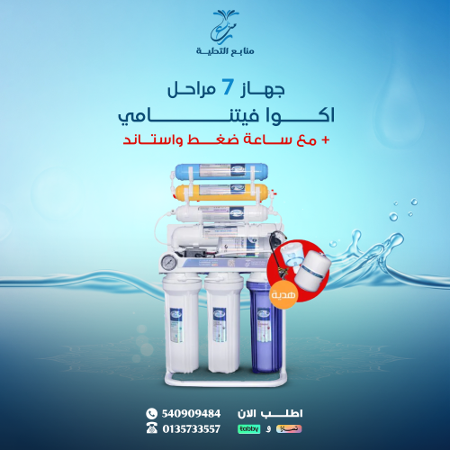 جهاز اكوا فيتنامي 7 مراحل مع ساعة ضغط واستاند
