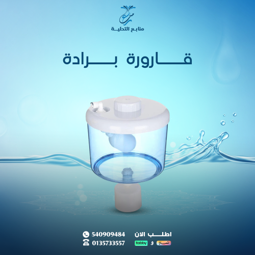 قارورة برادة