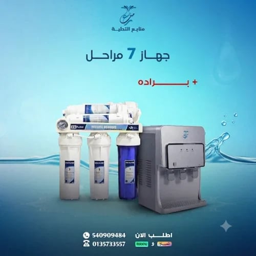 7-stage device + refrigerator