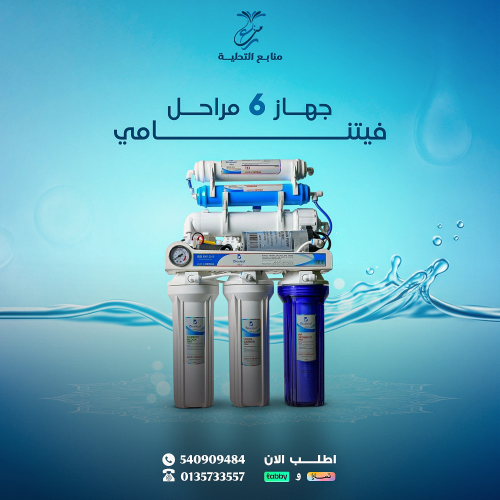 جهاز تحلية 6 مراحل فيتنامي عالي الجوده