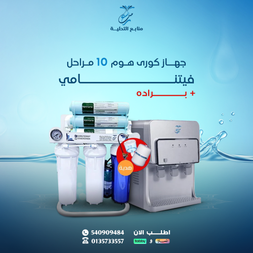 جهاز كوري هوم 10 مراحل ڤيتنامي + برادة